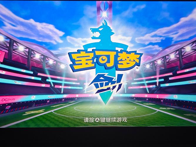 宝可梦剑盾任务攻略缩略图