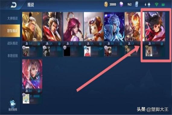 王者荣耀观战好友图标