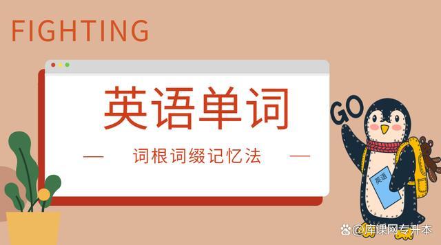 背单词技巧