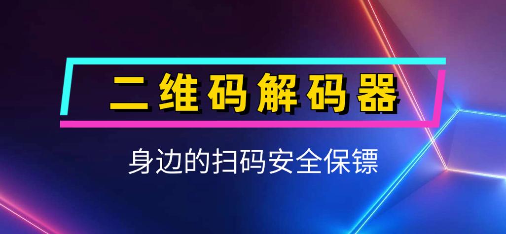 二维码解码器下载缩略图