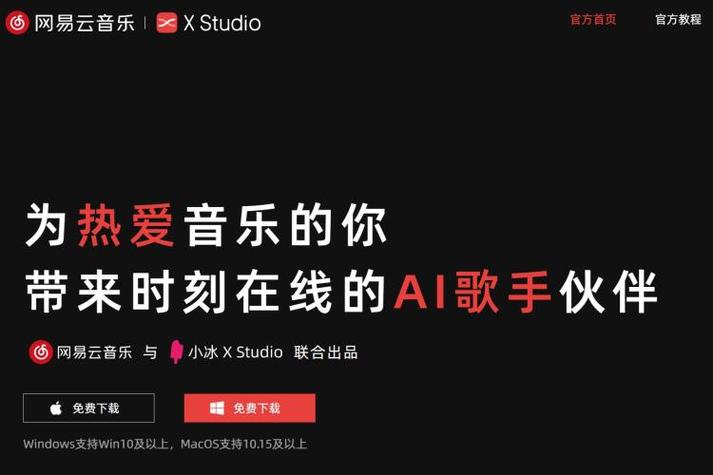 当网易云AI音乐人挣钱么图标