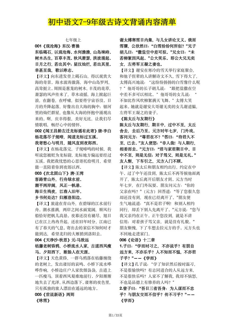 7～9年级古诗词电子版缩略图