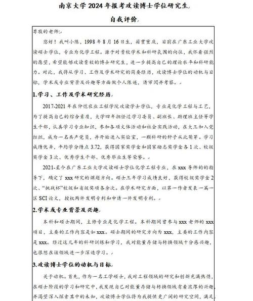 自我陈述300字