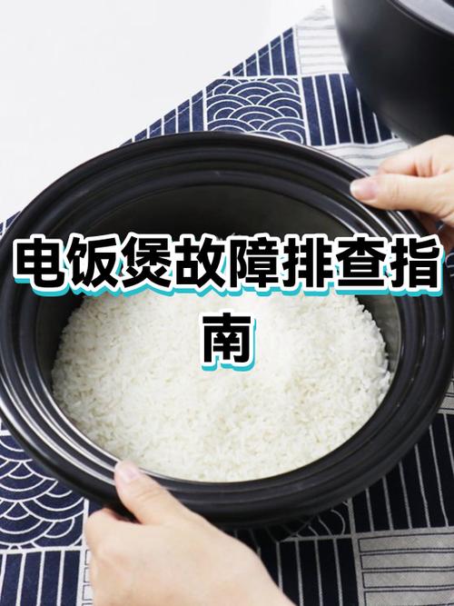 智能电饭煲常见故障