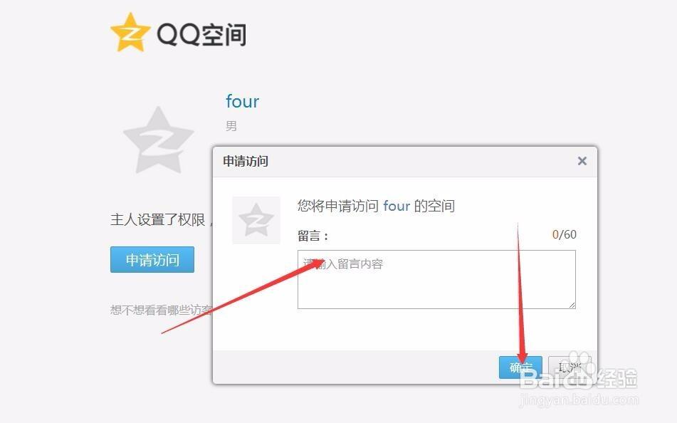 访问空间主人设置了权限缩略图