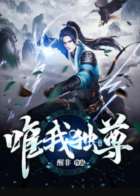 李仲久唯我独尊