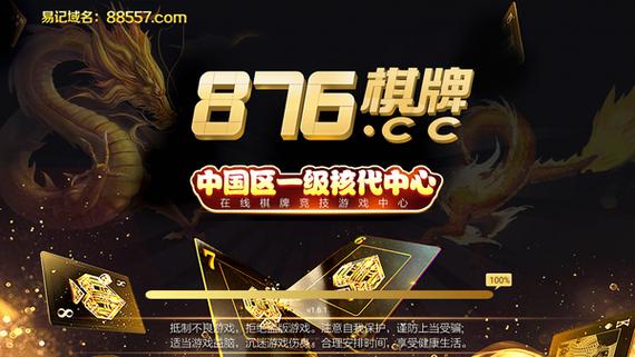 876棋牌官方网站缩略图