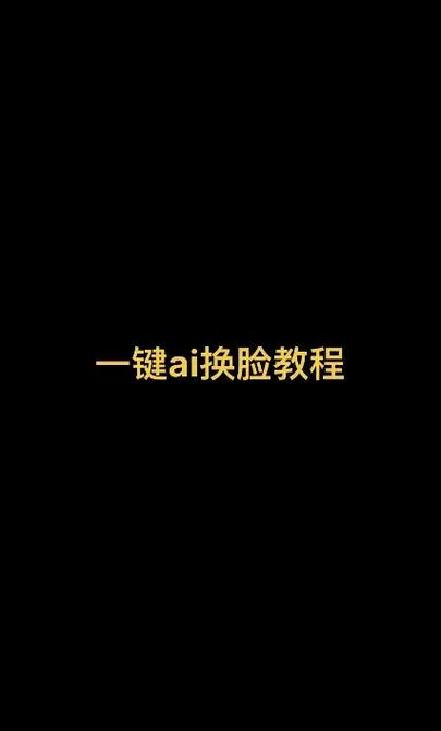 特效视频换脸软件缩略图