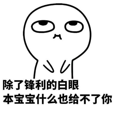微信翻白眼表情图片缩略图