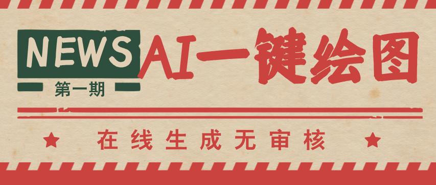 免费的ai图片生成工具缩略图