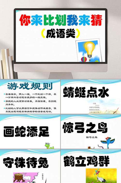 你猜我比划游戏词语缩略图