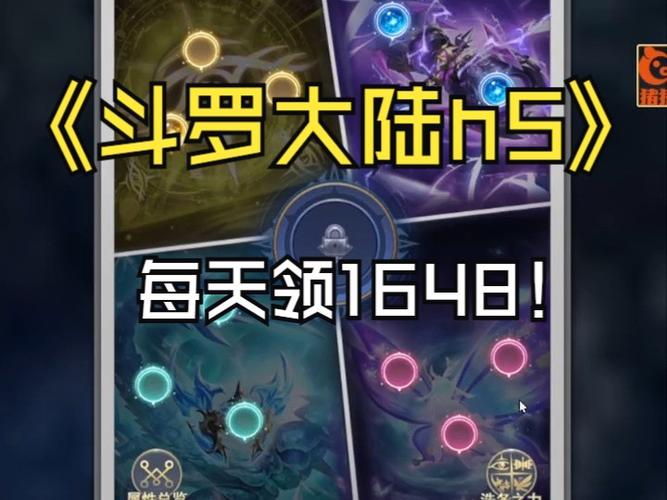 斗罗大陆H5号缩略图