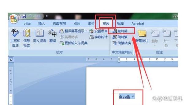 文档繁体字转换简体字缩略图