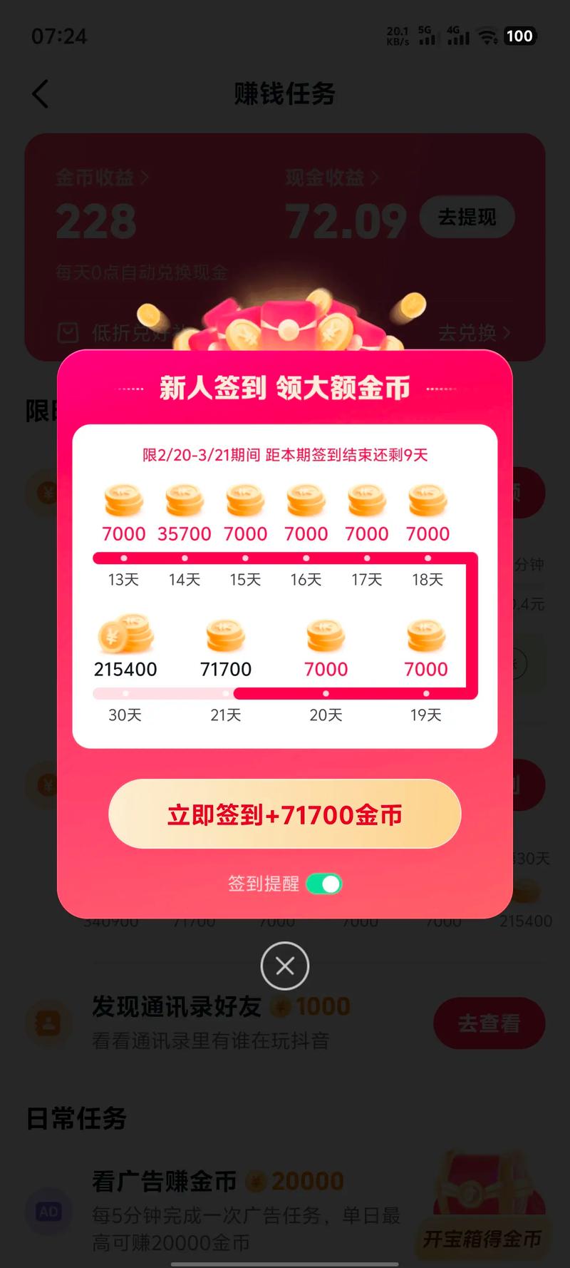 抖音极速版金币兑换码游戏截图