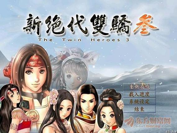 绝代双骄3缩略图