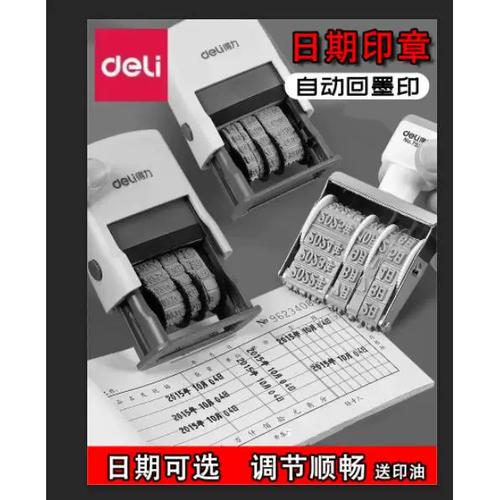 得力日期章怎么调游戏截图