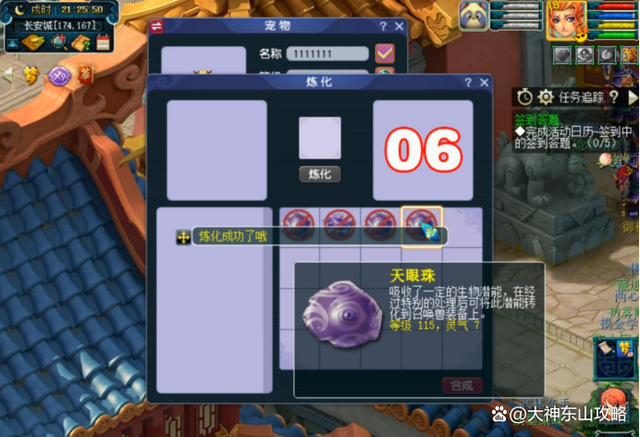 梦幻西游天珠合成是什么缩略图