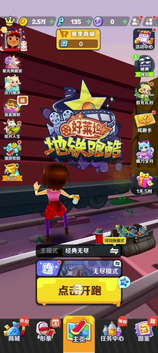 地铁跑酷魔改debug洛阳缩略图