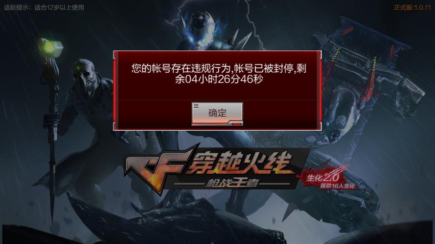 cf异地登录封一天缩略图