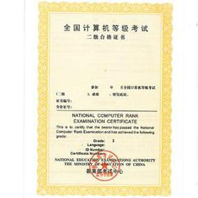 全国计算机二级考试和省级计算机二级考试缩略图