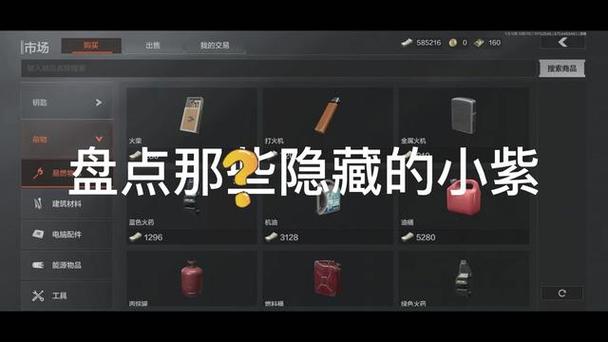 暗区突围市场怎么卖东西