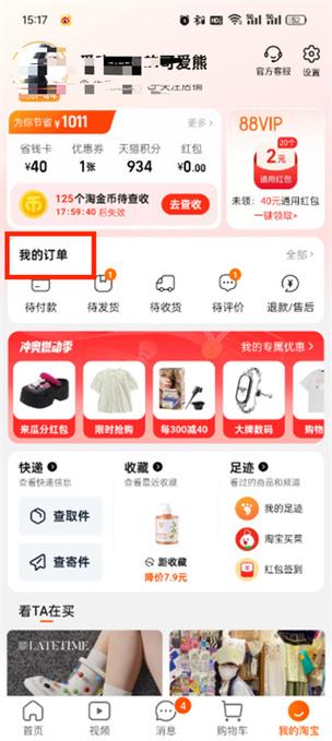 淘宝手机下载官方下载缩略图