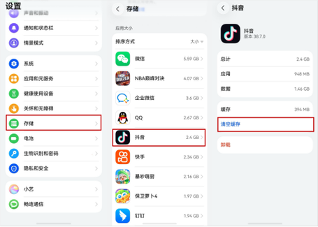 抖音清除缓存在哪里