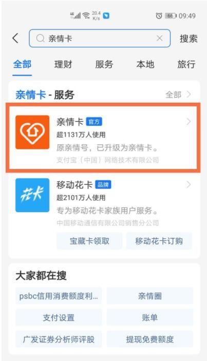 支付宝设置亲情号付款缩略图