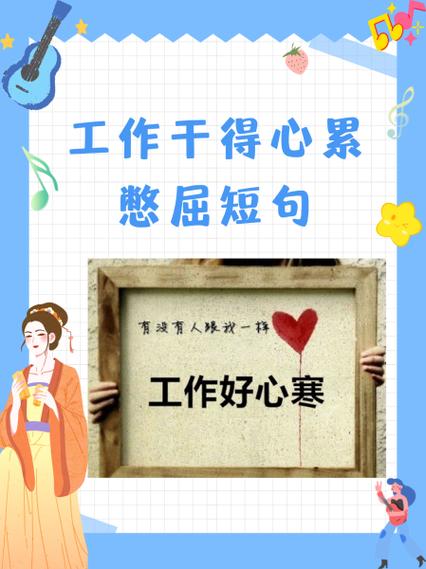 心累的说说心情短语缩略图