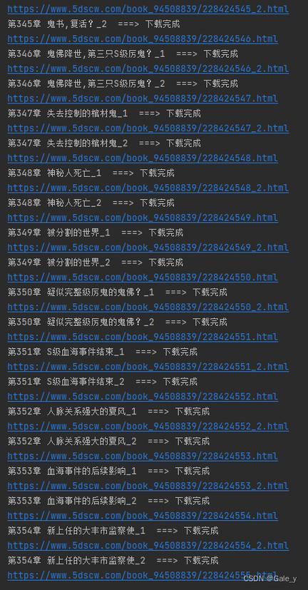 小说爬虫缩略图