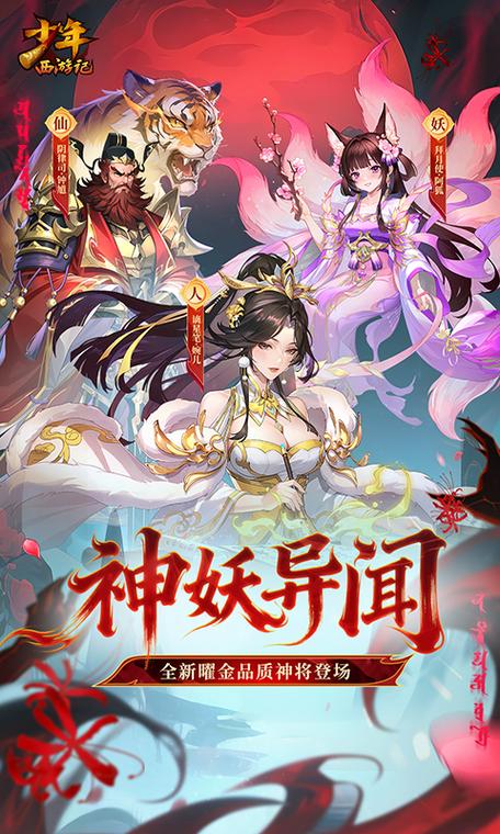 少年西游记官方版缩略图