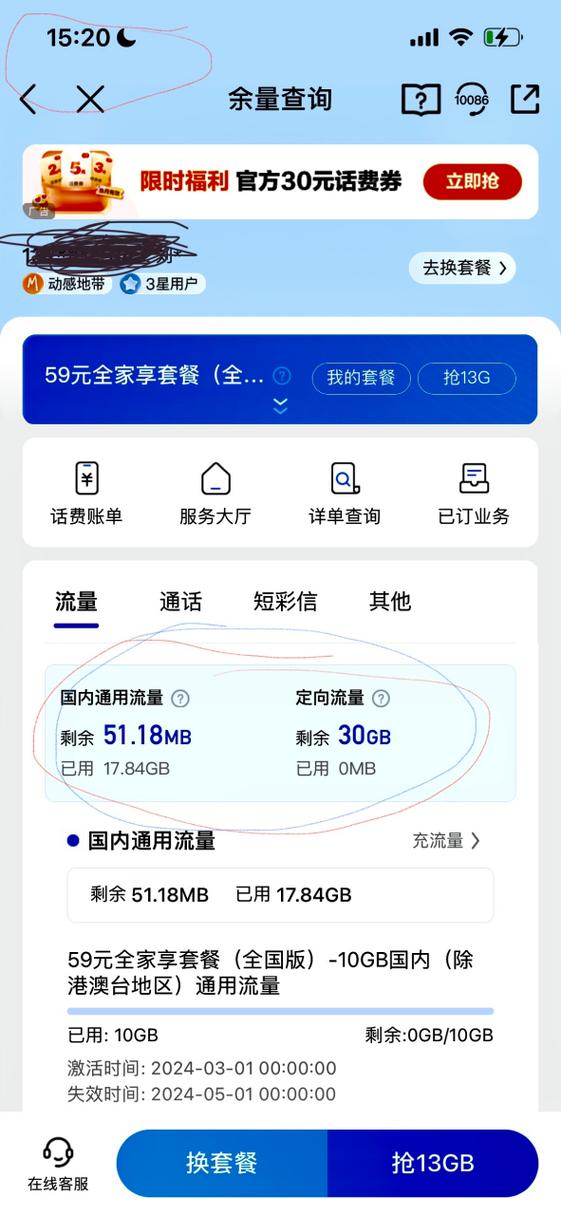 月流量查询图标