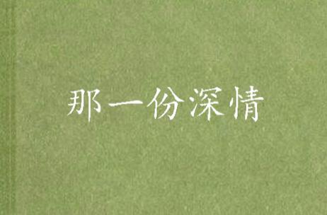 最思念一个人的经典句子