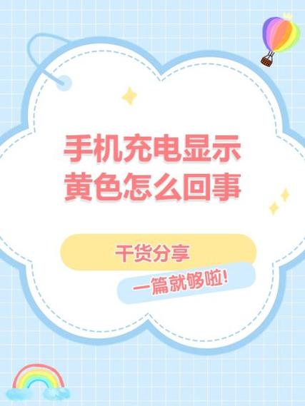 苹果手机为什么充电是黄颜色的游戏截图