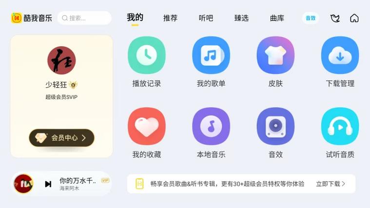 酷我音乐车机版v4缩略图