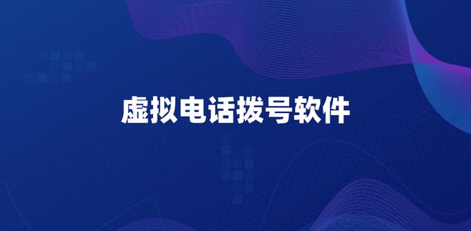 虚拟电话拨号软件免费版图标