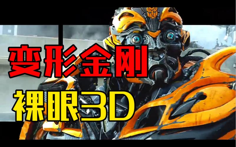 变形金刚3D出屏特效图标
