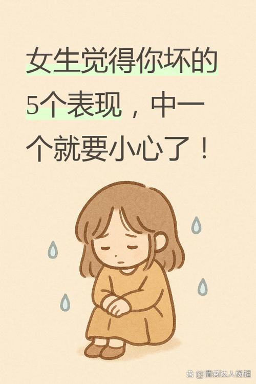女人说你坏是什么意思缩略图