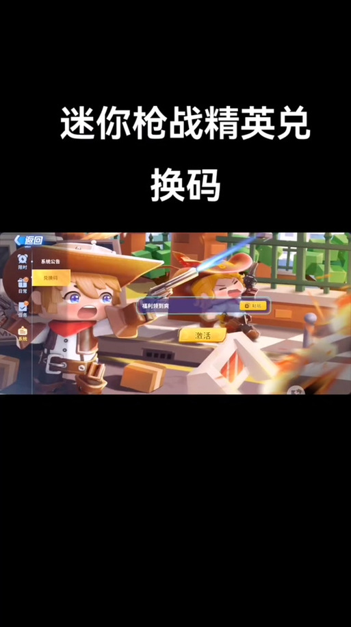 迷你枪战精英兑换码2026缩略图