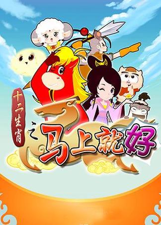 十二生肖app缩略图