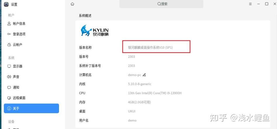 银河麒麟v10 root密码图标