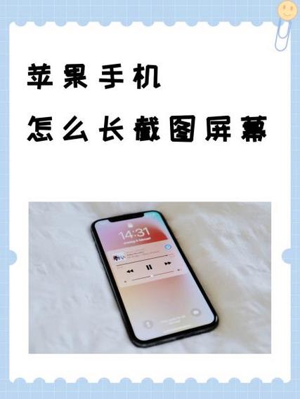 苹果17截长图怎么截图图标