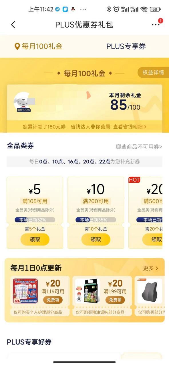 京东vip会员有什么优惠图标