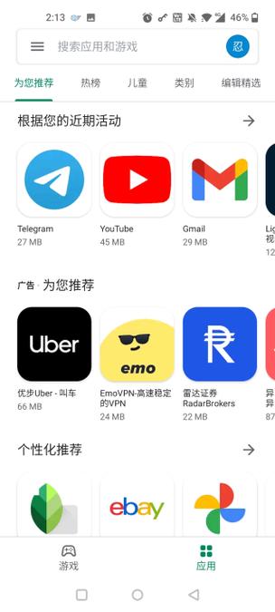 谷歌商店加速下载缩略图
