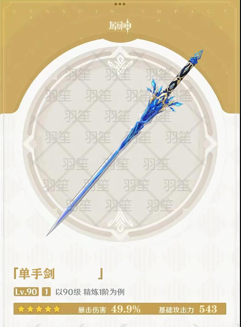 原神所有单手剑属性