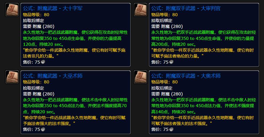 魔兽60级头腿附魔