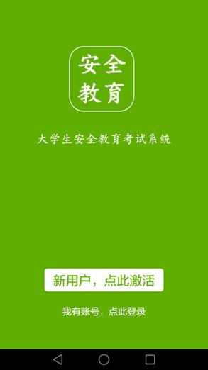 安全教育app下载安装缩略图