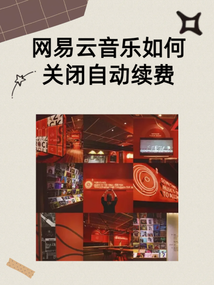 网易云音乐会员退订图标