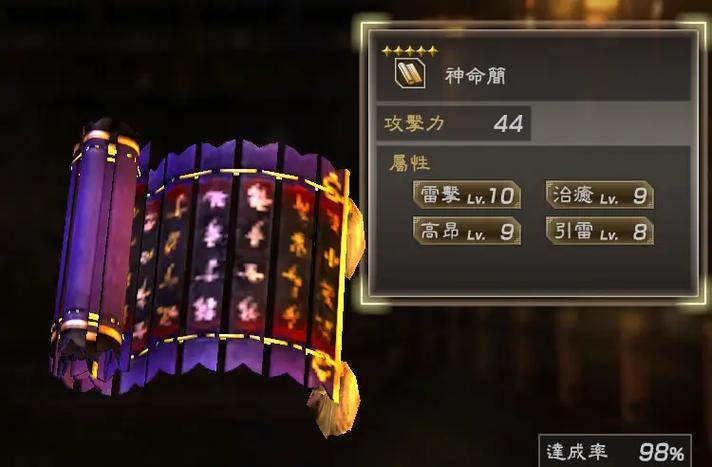 真三国无双7猛将传4星武器缩略图
