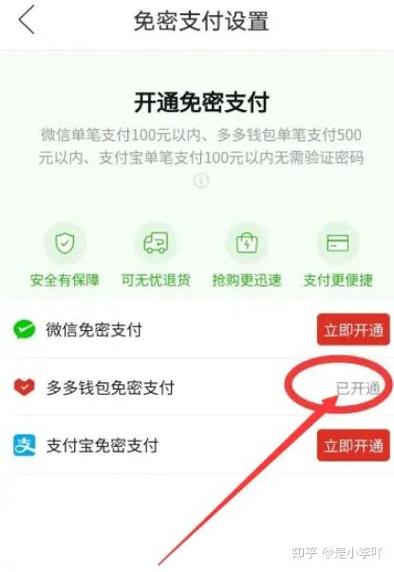 如何关闭拼多多免密支付功能缩略图